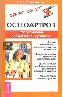 Остеоартроз. Как сохранить подвижность суставов