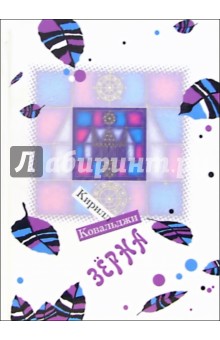 Зерна