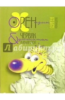 Охренизмы Сергея Полищука