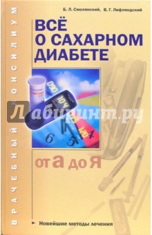 Все о сахарном диабете (от А до Я)