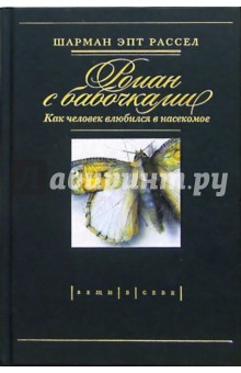 Роман с бабочками. Как человек влюбился в насекомое