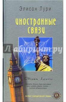 Иностранные связи
