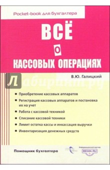 Все о кассовых операциях