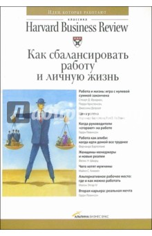 Как сбалансировать работу и личную жизнь