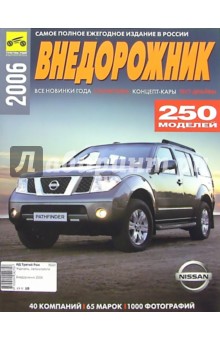 Внедорожник 2006