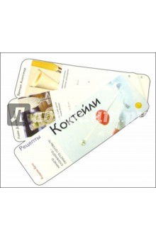 Коктейли (веер)