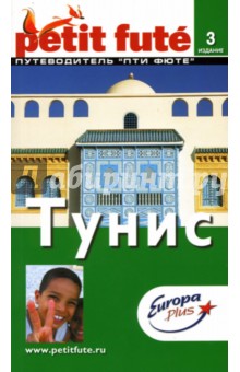 Тунис