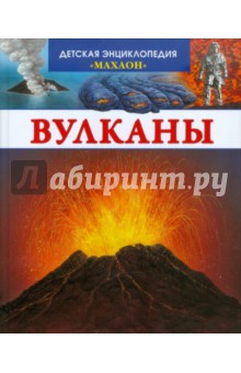 Вулканы