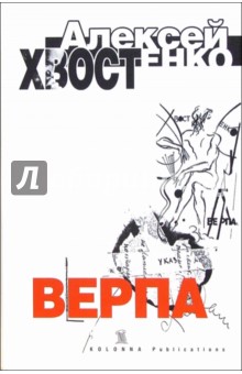 Верпа