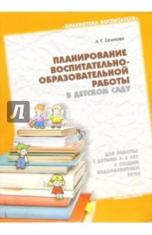 Планирование воспитательно-образовательной работы в детском саду