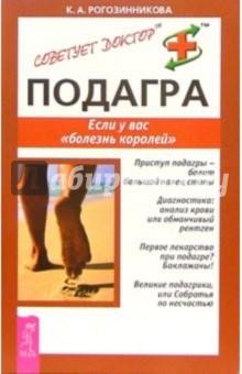 Подагра. Если у вас "болезнь королей"