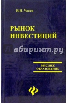 Рынок инвестиций