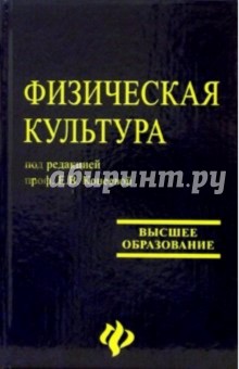 Физическая культура: учебное пособие