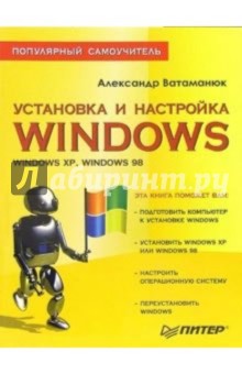 Установка и настройка Windows