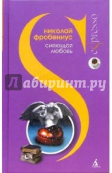 Сияющая любовь юного Вильяма Оксенстьерне. Самое малое: Романы