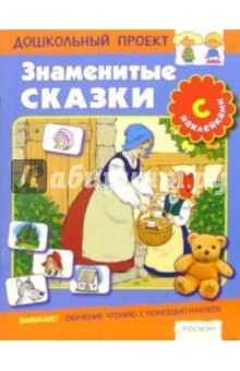Знаменитые сказки