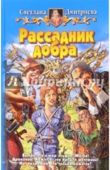 Рассадник добра