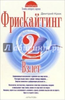 Фрискайтинг. Книга 2. Взлет