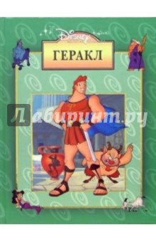 Геракл