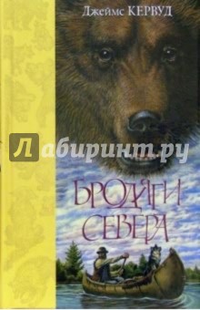 Бродяги Севера