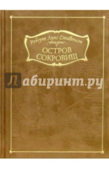 Остров сокровищ