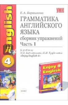 Грамматика английского языка. Сборник упражнений: часть I: 7 класс: к учебнику "Enjoy English-4"