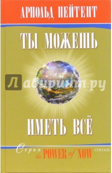 Ты можешь иметь все