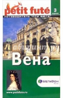 Вена