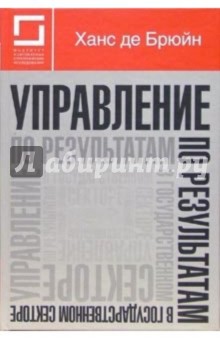 Управление по результатам в государственном секторе