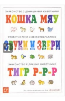 Погремушка: Знакомство с домашними и дикими животными