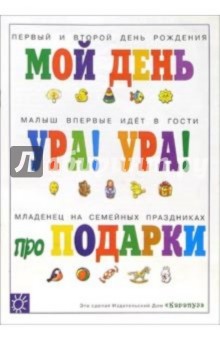 Погремушка: Праздники в семье
