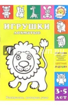 Игрушки лохматые
