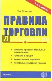 Правила торговли