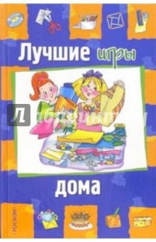 Лучшие игры дома