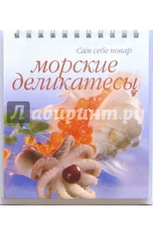Морские деликатесы (пружина)