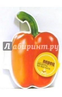 Магнит: Перец