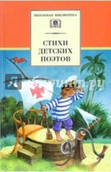 Стихи детских поэтов