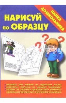Нарисуй по образцу