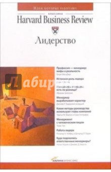 Лидерство