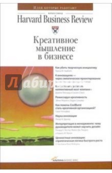 Креативное мышление в бизнесе