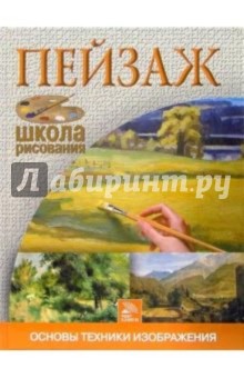 Пейзаж