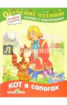 Кот в сапогах