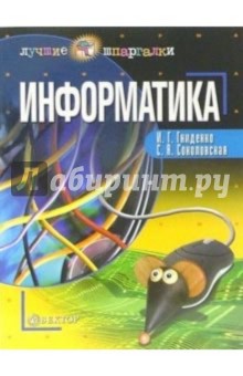 Информатика