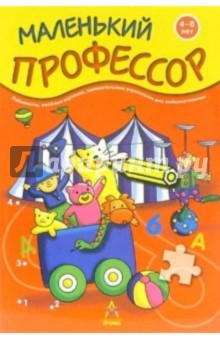 Лабиринты, веселые картинки. Для детей 4-6 лет