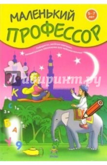 Лабиринты, веселые картинки. Для детей 5-7 лет
