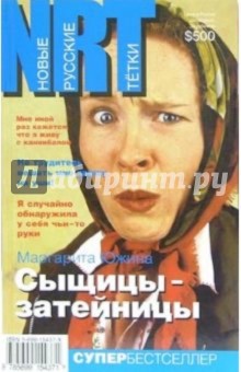 Сыщицы-затейницы. Ищи ветра в поле: Повести