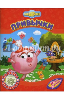 Привычки