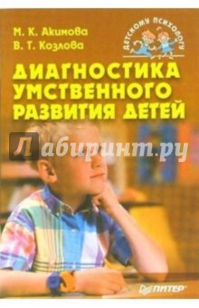 Диагностика умственного развития детей