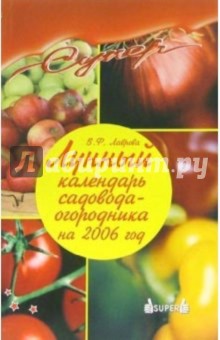 Лунный календарь садовода-огородника на 2006 год