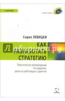 Как разработать стратегию (+ CD)